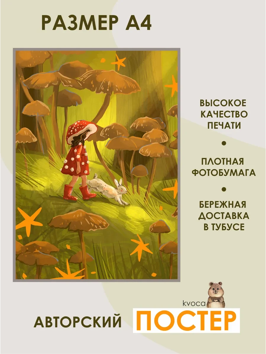 Постер осеннее приключение — фото 2