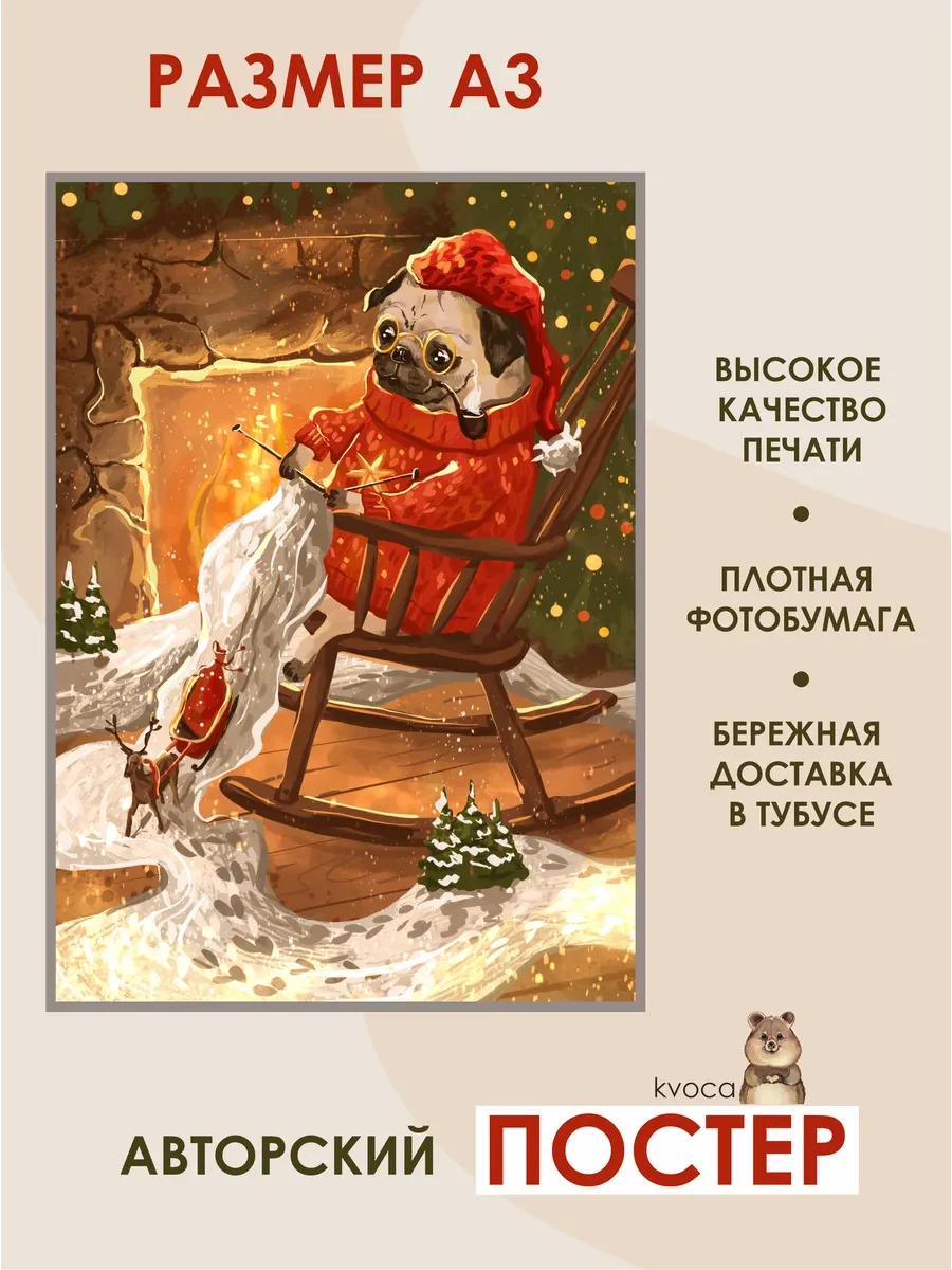 Новогодний постер милый мопс — фото 2