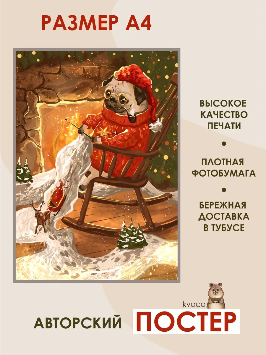 Новогодний постер милый мопс — фото 2