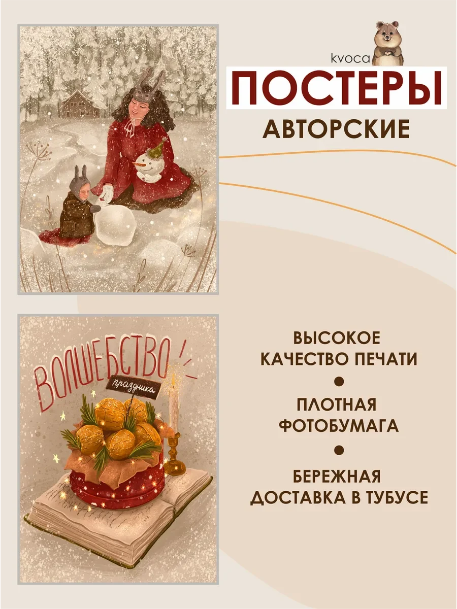 Новогодние постеры зимние забавы — фото 2