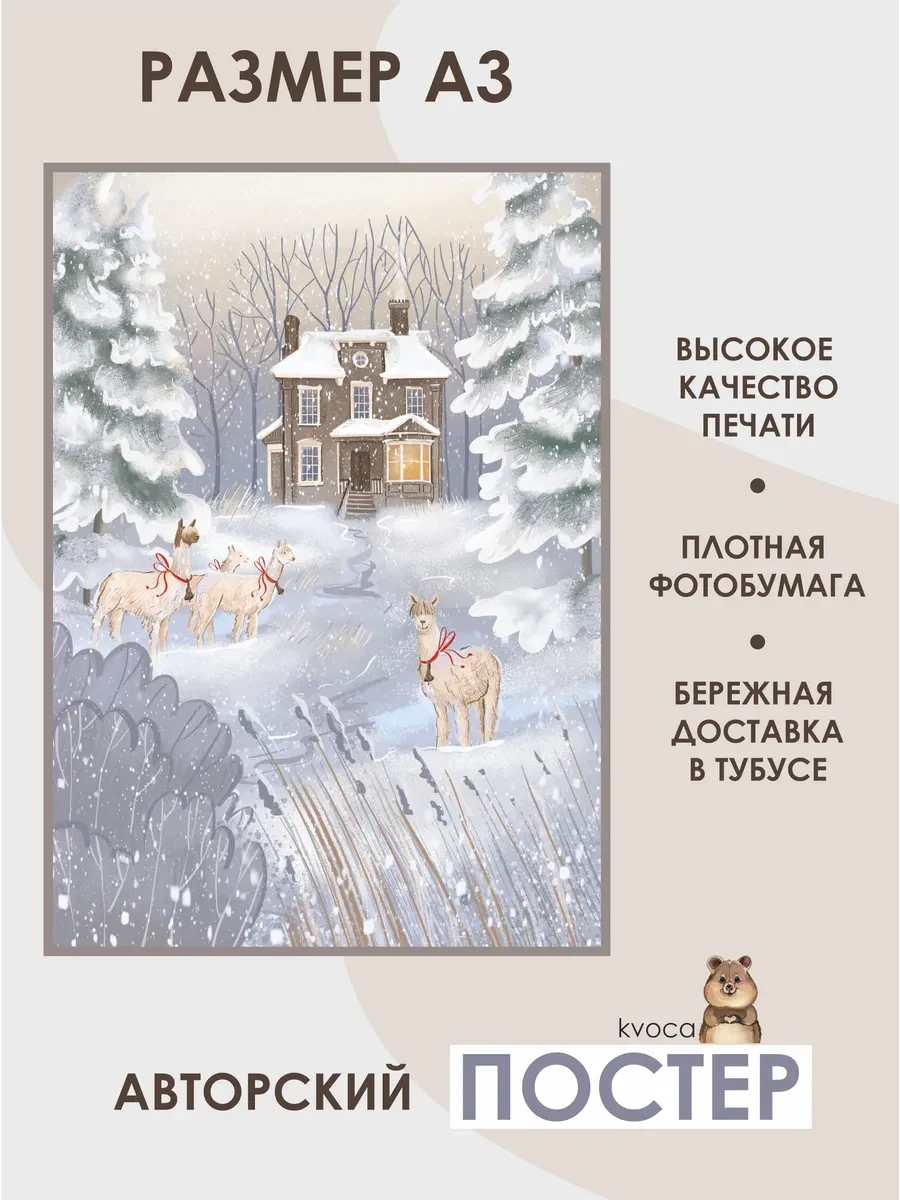 Новогодний постер вечерняя прогулка — фото 2