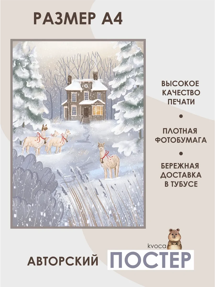 Новогодний постер вечерняя прогулка — фото 2
