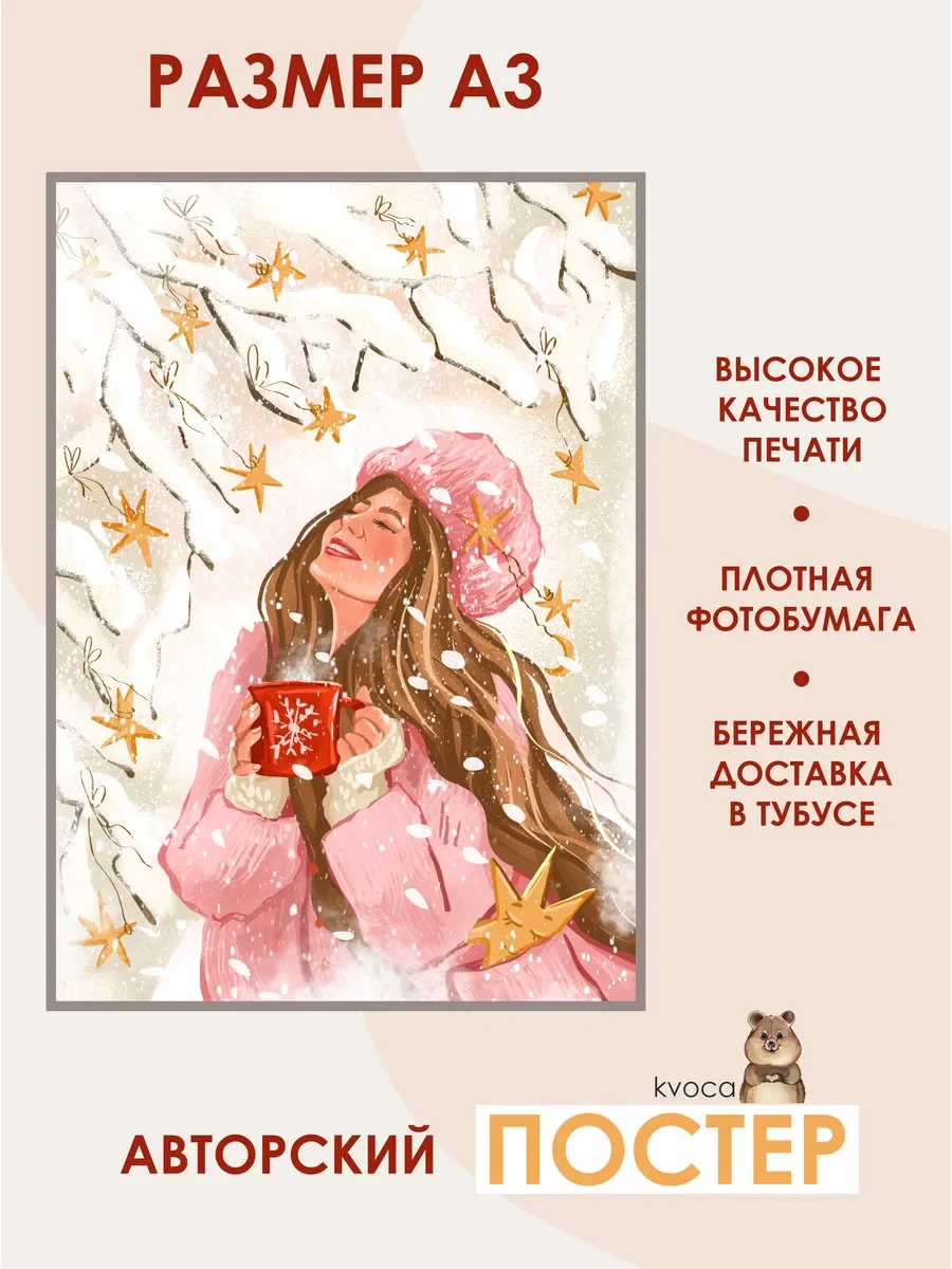 Новогодний постер встречая зиму — фото 2