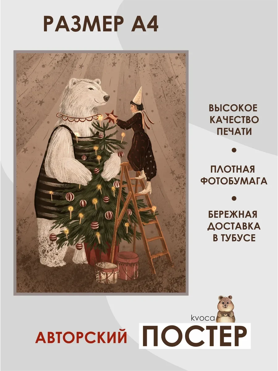 Новогодний постер праздник в цирке — фото 2