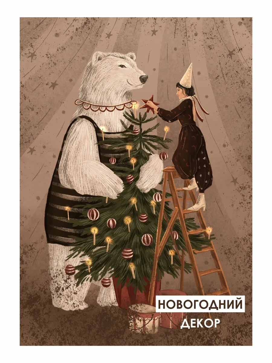 Новогодний постер праздник в цирке — фото 4