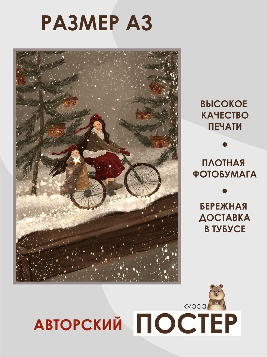 Новогодний постер зимняя прогулка — фото 2