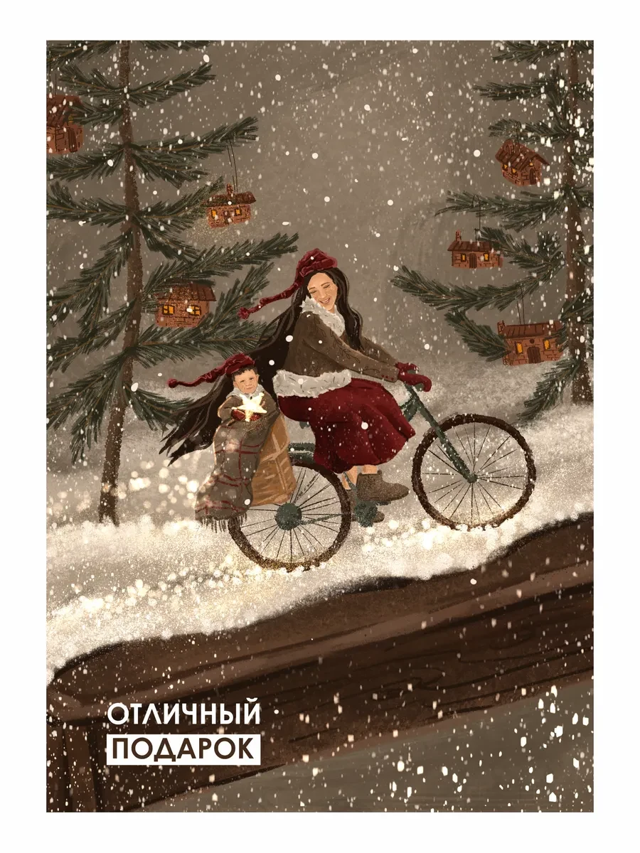 Новогодний постер зимняя прогулка — фото 4