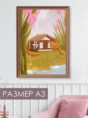 Весенний постер волшебный сон
