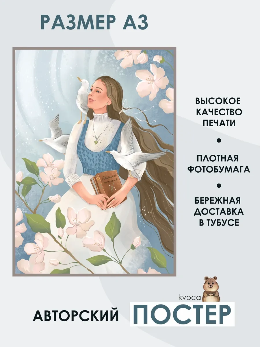Постер весенняя история — фото 2