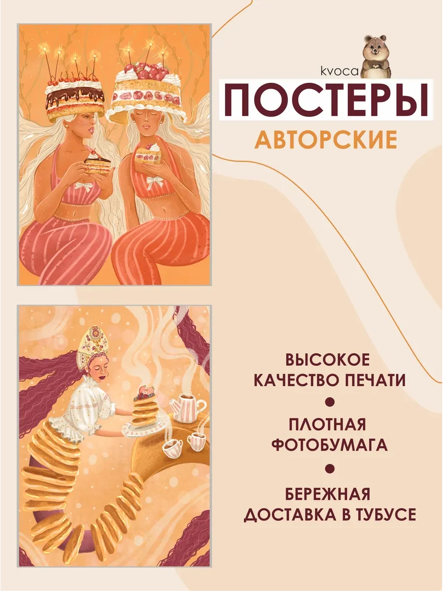 Постеры морские сладости — фото 2