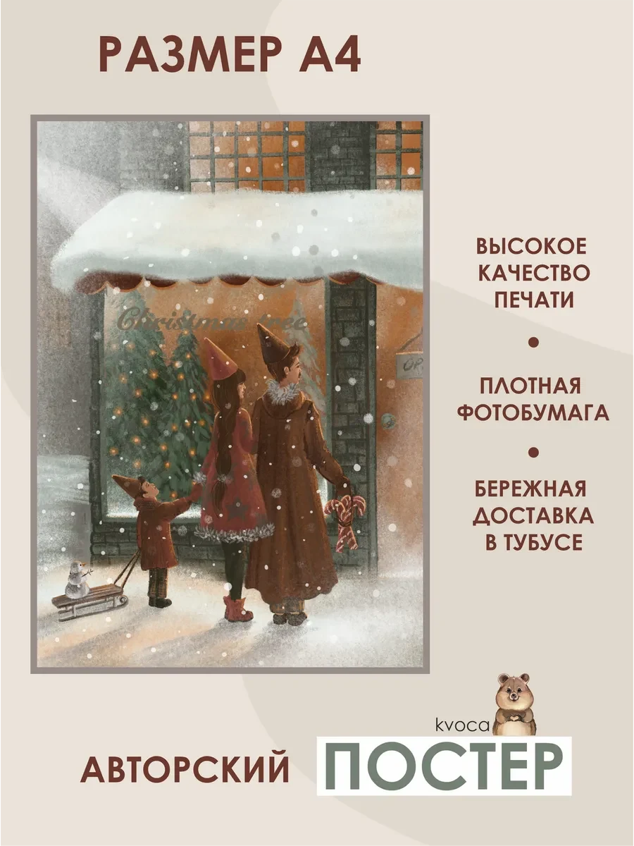 Новогодний постер волшебная семья — фото 2