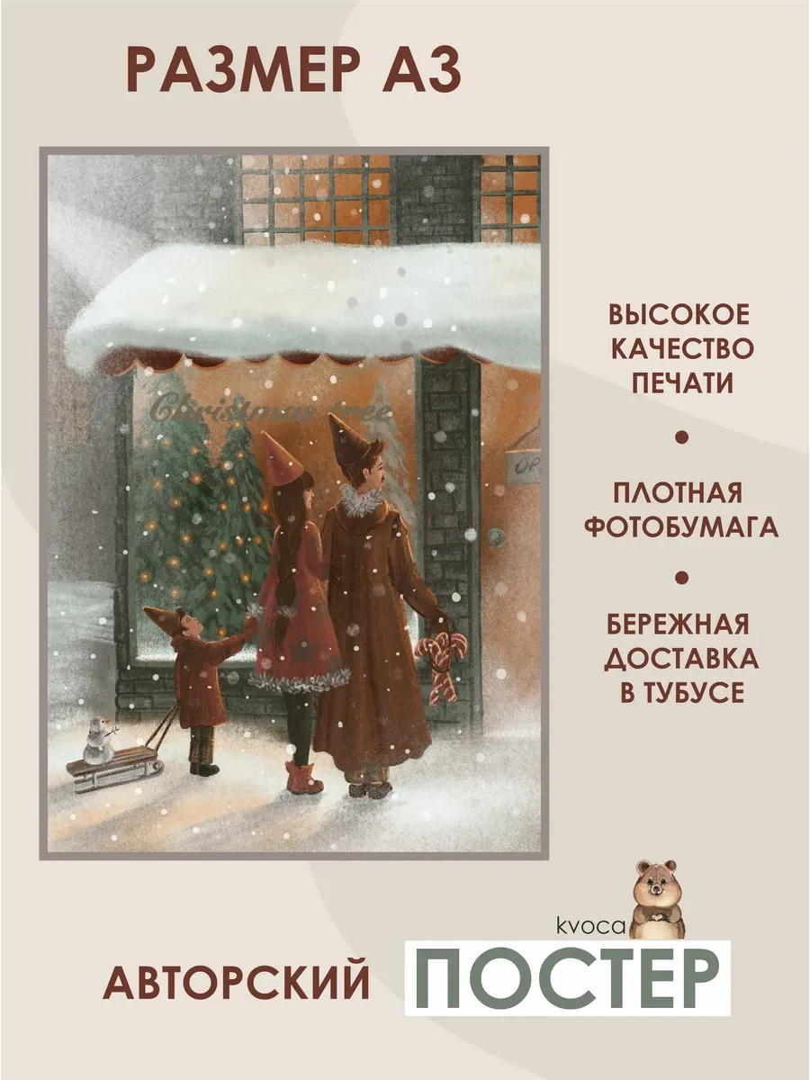 Новогодний постер волшебная семья — фото 2