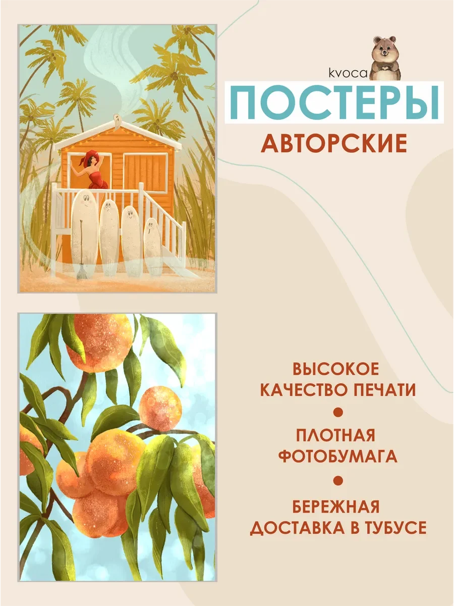 Летние постеры время тепла — фото 2