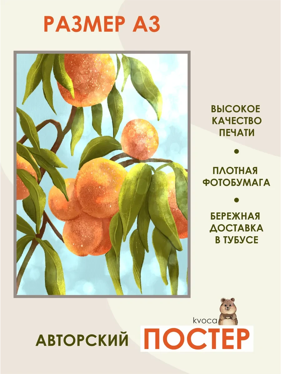 Летний постер персики — фото 2