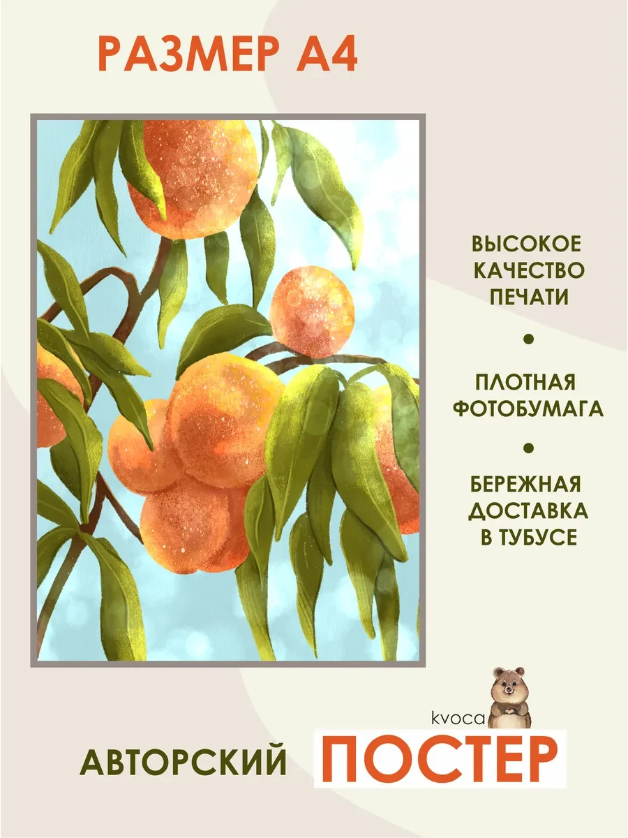Летний постер персики — фото 2
