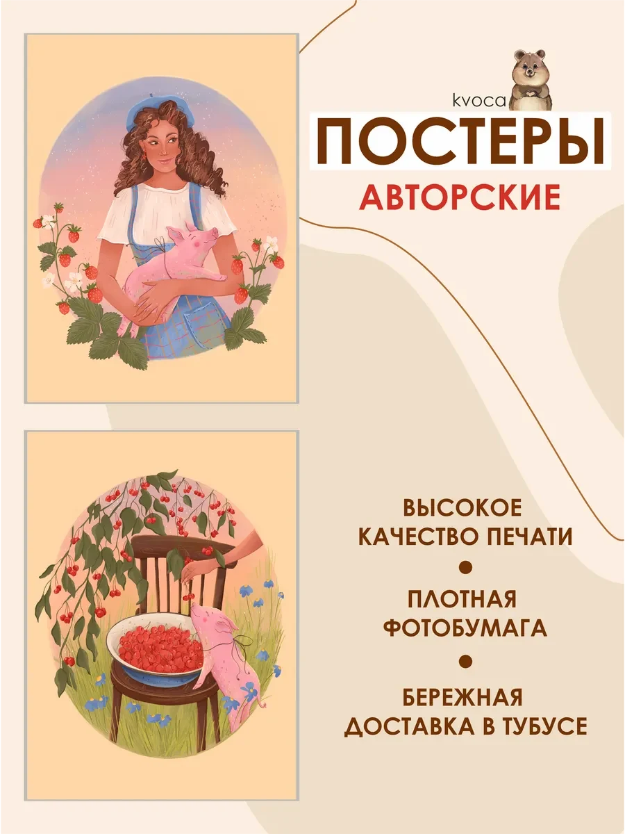 Летние постеры ягодное лето — фото 2