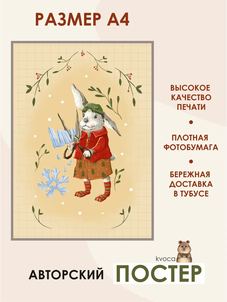 Новогодний постер зайчонок и снежинка — фото 2