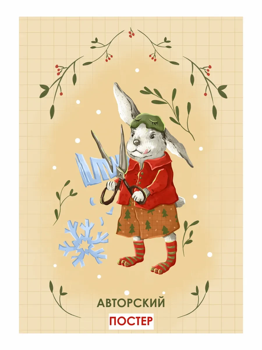 Новогодний постер зайчонок и снежинка — фото 4