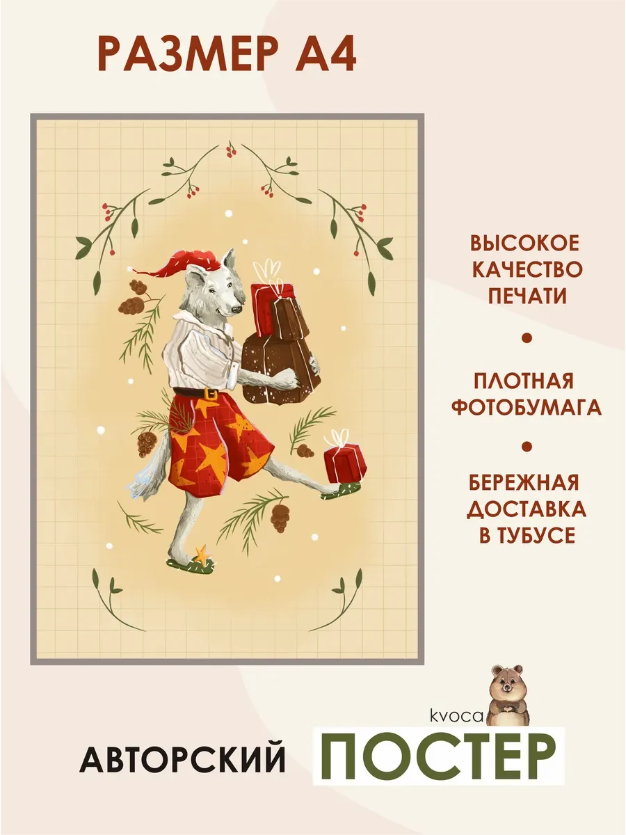 Новогодний постер лесные подарки — фото 2