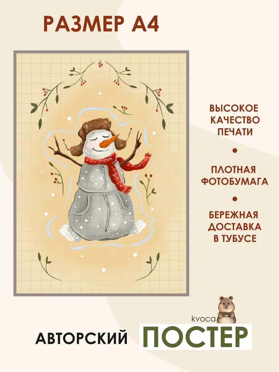 Новогодний постер снеговичок — фото 2