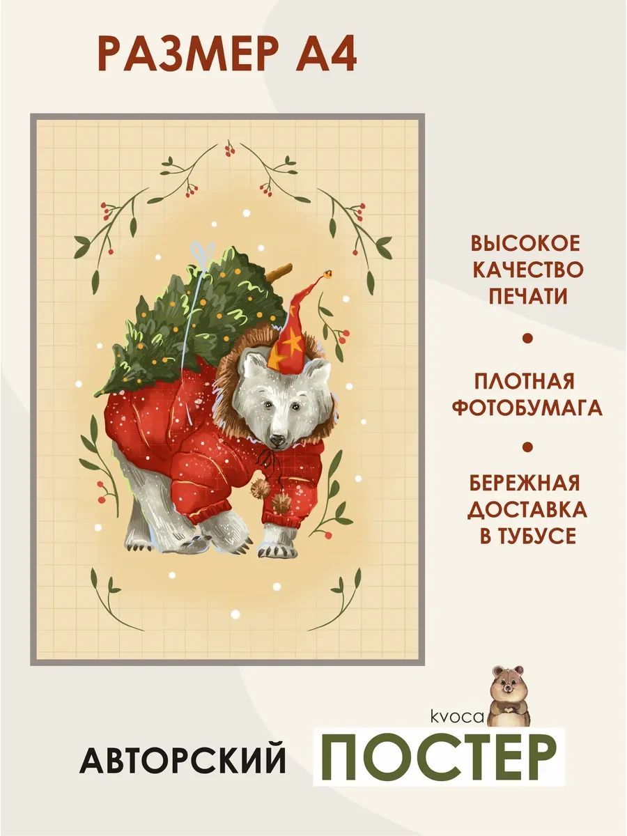 Новогодний постер мишка с ёлочкой — фото 2