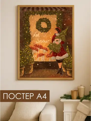 Новогодний постер елочная ярмарка