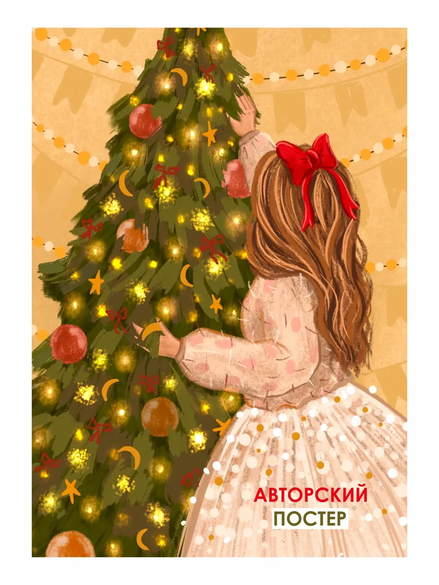 Новогодний постер пушистая ёлочка — фото 4