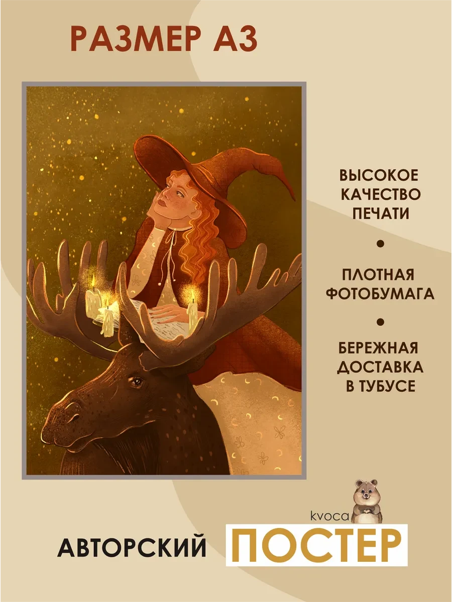 Осенний постер загадки леса — фото 2