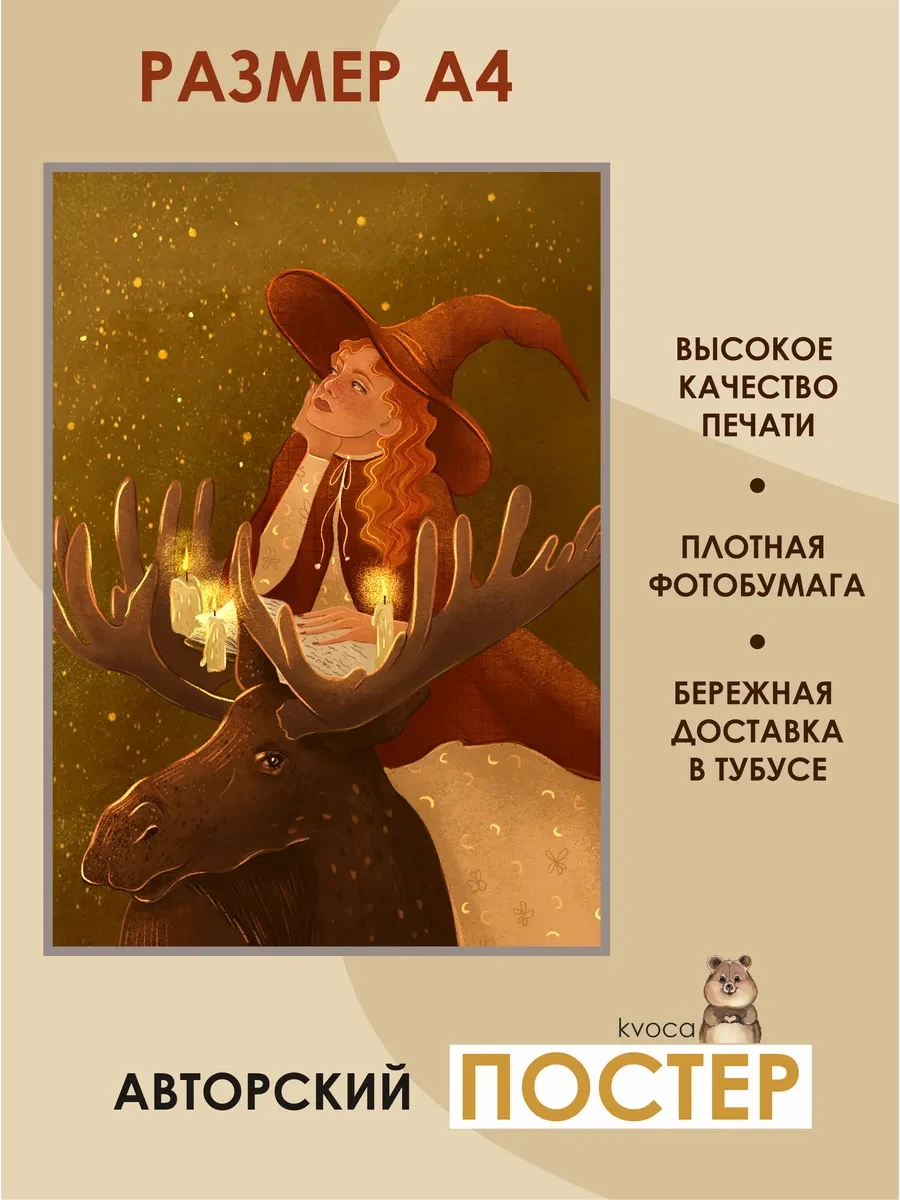 Осенний постер загадки леса — фото 2