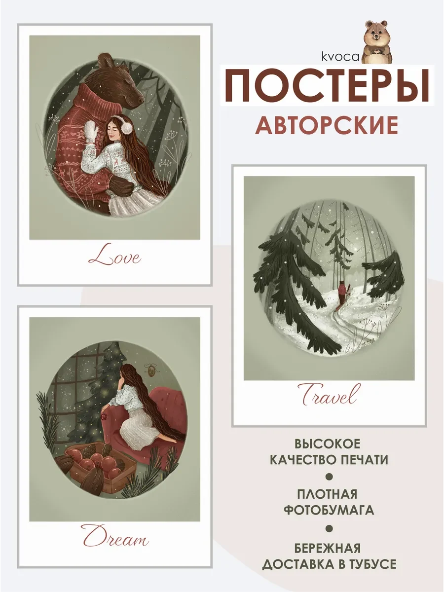 Новогодние постеры история дружбы — фото 2