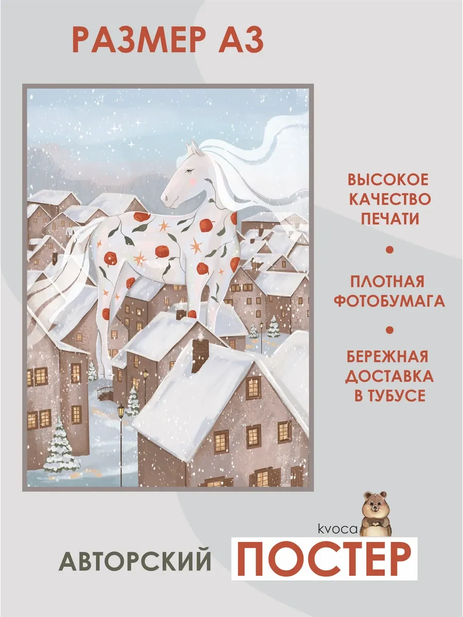 Новогодний постер зимняя лошадка — фото 2