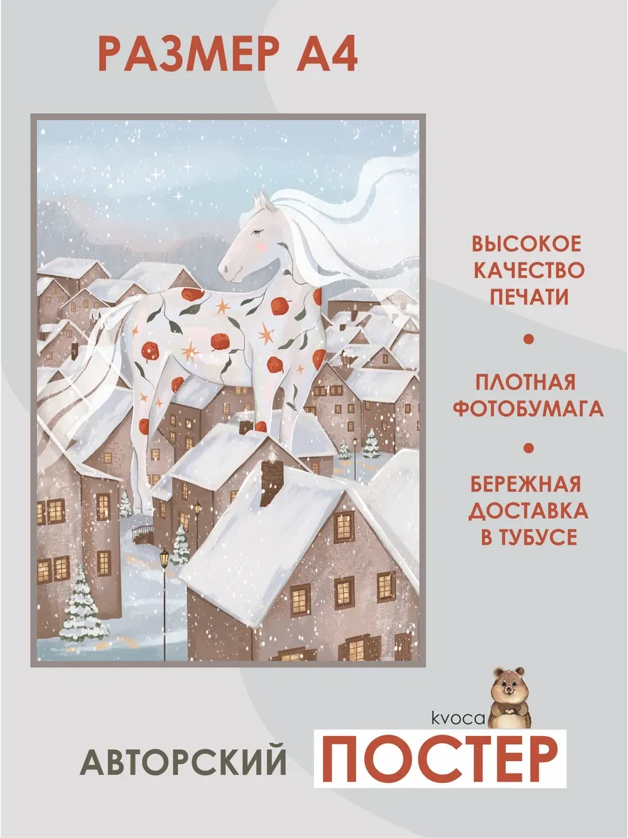Новогодний постер зимняя лошадка — фото 2