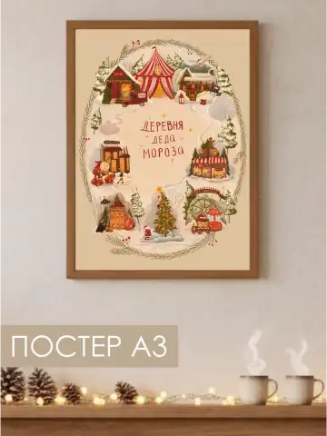 Новогодний постер деревня деда мороза