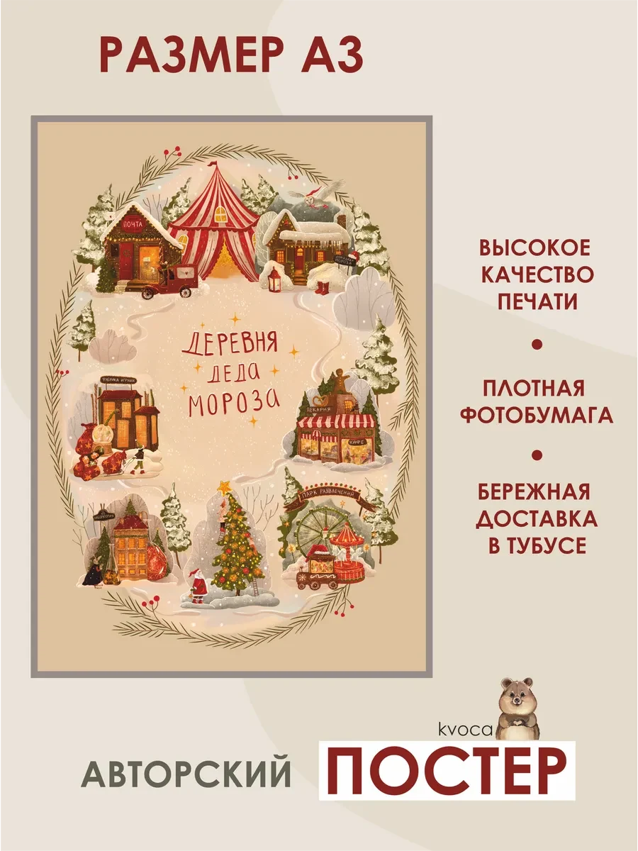 Новогодний постер деревня деда мороза — фото 2