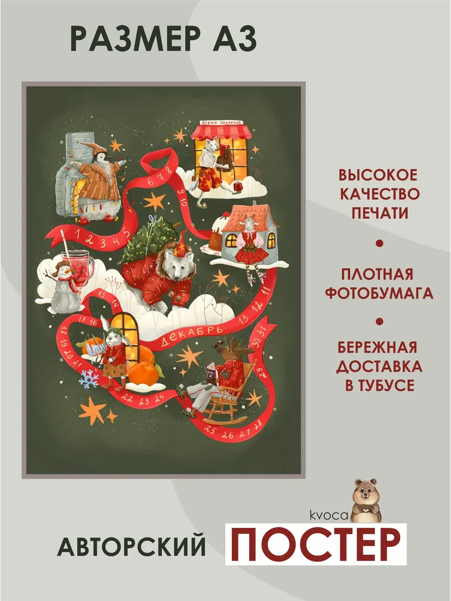 Новогодний постер волшебный декабрь — фото 2