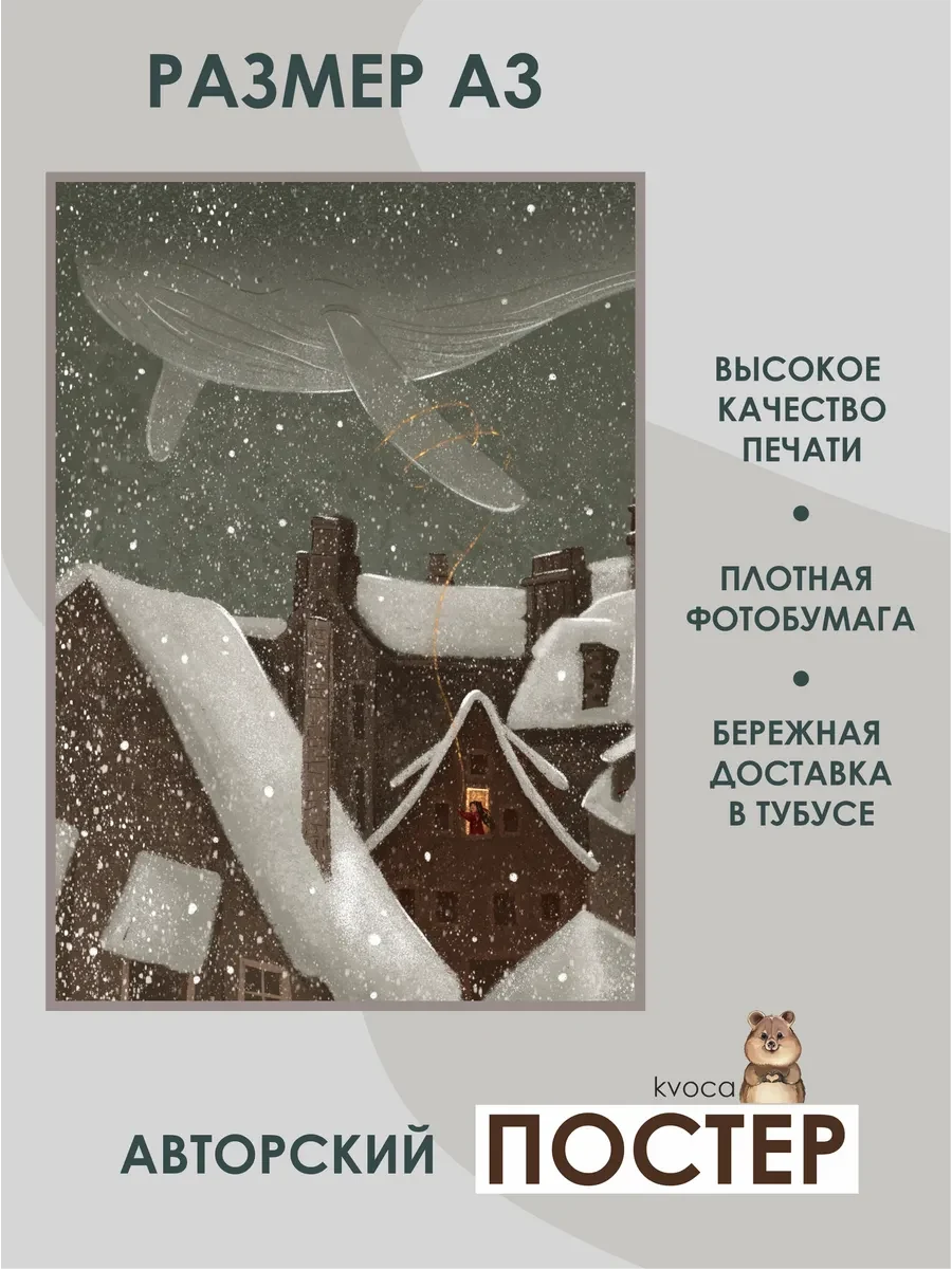 Новогодний постер мечты над крышами — фото 2