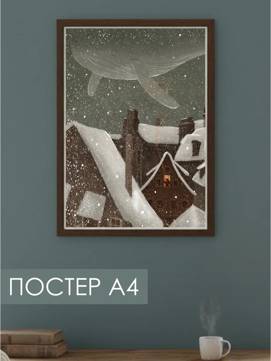 Новогодний постер мечты над крышами