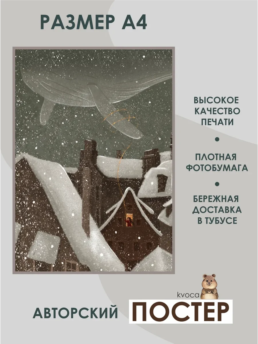 Новогодний постер мечты над крышами — фото 2
